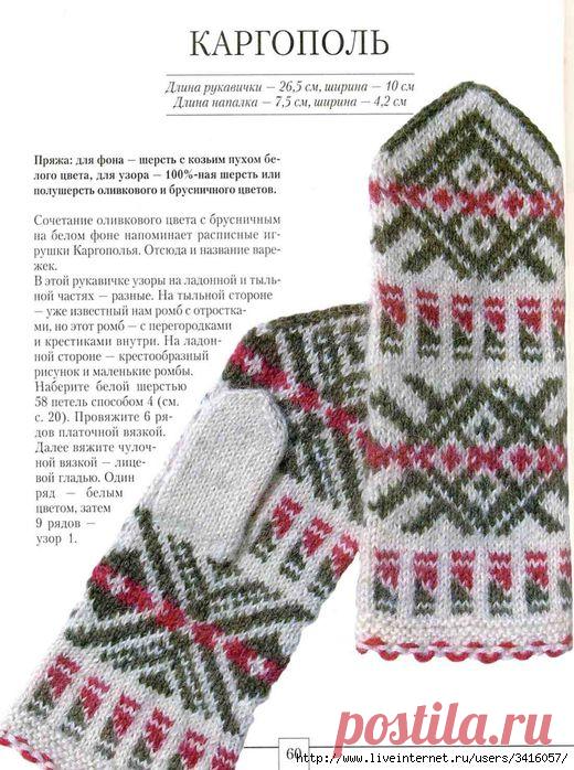 Узорные рукавицы | Умелые ручки