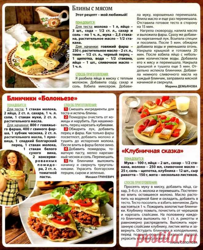 Блины с мясом. Блинчики "Болоньезе". Блинчики с клубникой