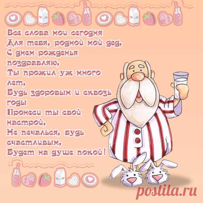 Картина на день рождения дедушке Интересные идеи оригинальных подарков к праздникам и другим памятным событиям на сайте 