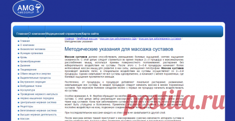 Методические указания для массажа суставов