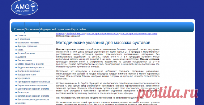 Методические указания для массажа суставов