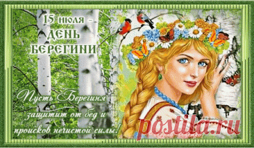 Славянская богиня Берегиня считается также создательницей всех духов и земных богатств - полезных ископаемых. Последние были дарованы ей людям.