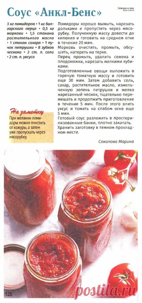 Соус &quot;Анкл-Бенс&quot;
