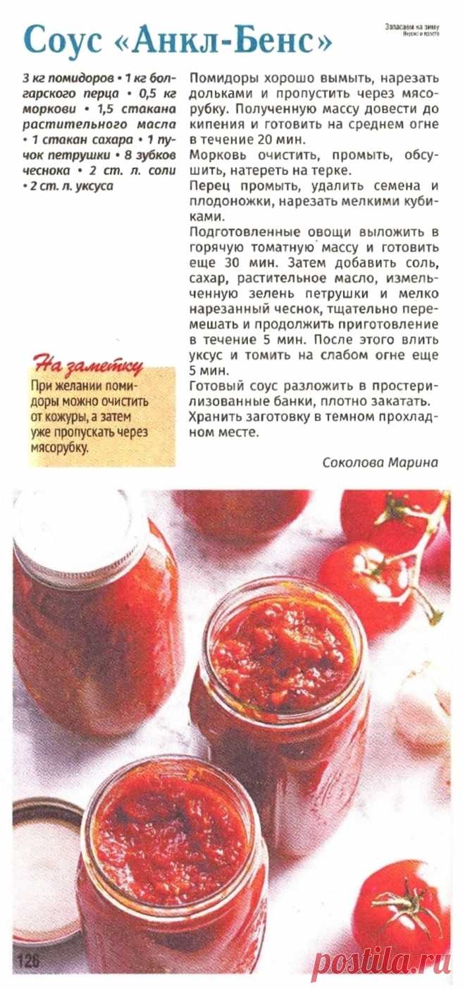 Соус "Анкл-Бенс"
