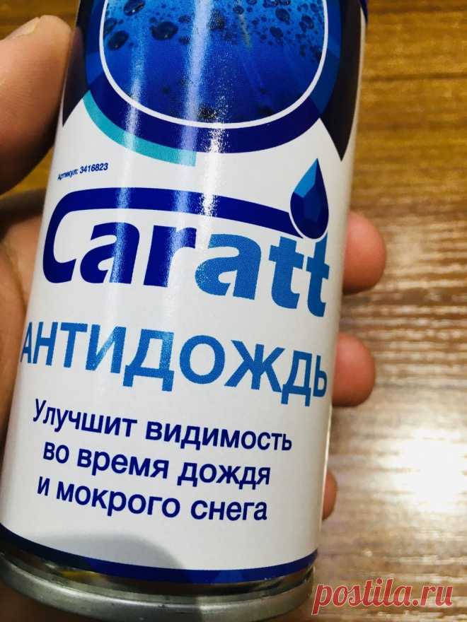 Антидождь Grand Caratt, 210 мл (3416823) - Купить по цене от 95.00 руб. | Интернет магазин SIMA-LAND.RU