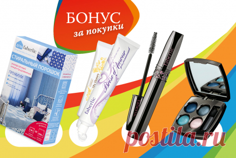 Акции | Faberlic