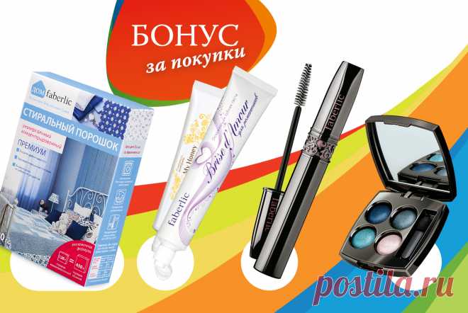 Акции | Faberlic