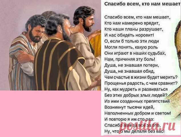 Пятница, 6 апреля
Мужайтесь! Я победил #мир (Иоан. 16:33).

Примеры верных служителей Иеговы помогут нам обрести #силу и #мудрость, чтобы #выстоять. Вспомним о том, как #Седрах, #Мисах и #Авденаго отказались поклониться #истукану — символу Вавилонского государства (Дан. 3:16—18). Библейский отрывок, повествующий об этих решительных юношах, придал многим #смелости, чтобы не отдавать честь государственному флагу. #Иисус тоже никогда не вмешивался в политические и социальные ...