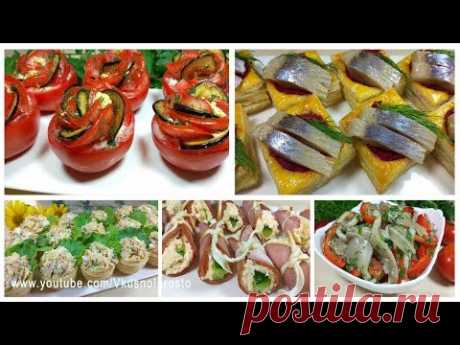 5 Вкуснейших ЗАКУСОК 👈 На Праздничный Стол ❗ 2021 / Holiday snacks