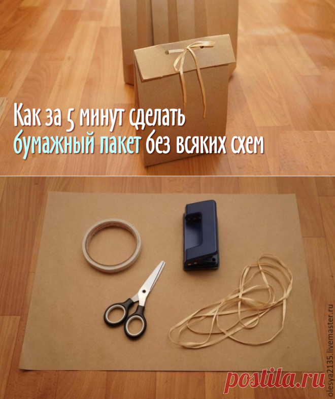 Как сделать упаковочный пакет без выкройки за 5 минут - Ярмарка Мастеров - ручная работа, handmade