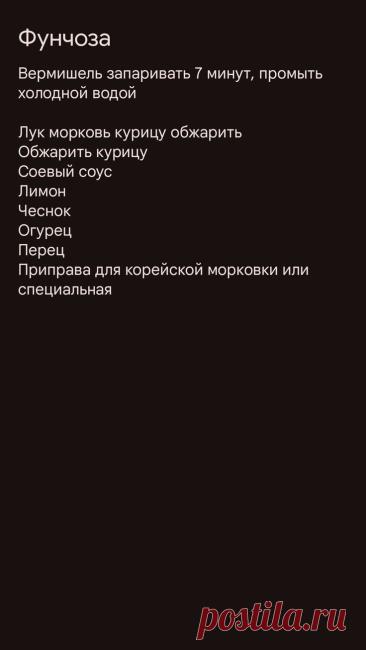 Фунчоза