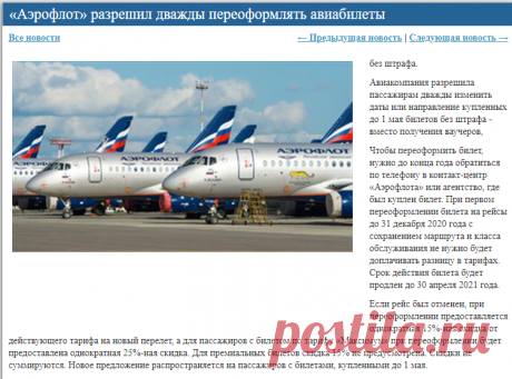 «Аэрофлот» разрешил дважды переоформлять авиабилеты