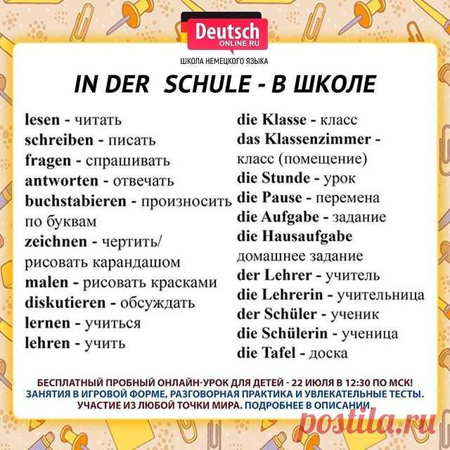 🇩🇪Вашему ребенку предстоит учить немецкий язык в новом учебном году? В школе мало часов занятий?
🤯 Из-за перехода на дистанционку “просел” немецкий? Школьный учитель плохо объясняет или ребёнок 