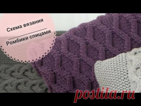 УЗОР СПИЦАМИ РОМБЫ. Наволочка на подушку спицами.