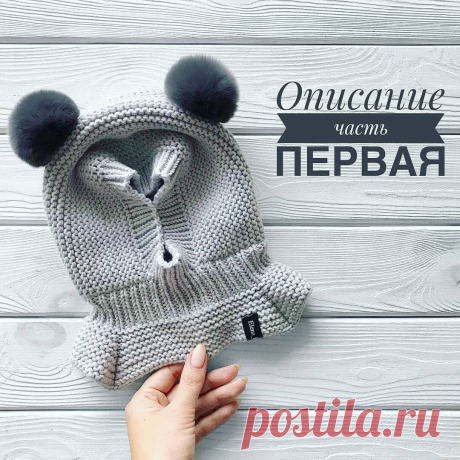 Вязание для детей, схемы узоры в Instagram: «Спасибо @elena_kids_knit  за бесплатное описание такого шлемика) . Нам понадобятся:⠀ -спицы номер 3, 4 и 4,5⠀ -пряжа 125/50 - 4 мотка⠀…» 3,082 отметок «Нравится», 29 комментариев — Вязание для детей, схемы узоры (@knit_pattern_baby) в Instagram: «Спасибо @elena_kids_knit  за бесплатное описание такого шлемика) . Нам понадобятся:⠀ -спицы номер…»