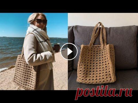 Вязаная пляжная сумка шоппер крючком из джута.  Crochet beach shopper bag. Вязаная сумка шоппер крючком из джута на лето, для пляжа и покупок. Простой и красивый узор. Crochet beach shopper bag. ♥️ поддержать мой канал вы мож...