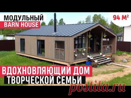 Компактный одноэтажный дом творческой семьи/Обзор дома и РумТур/Современный проект в стиле Barnhouse