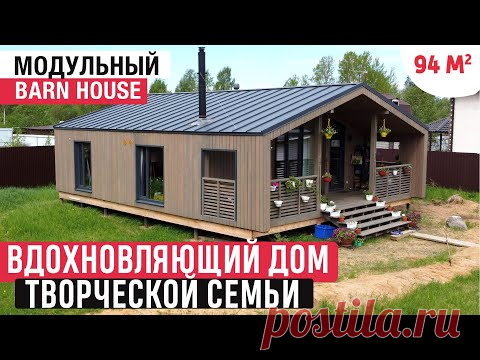 Компактный одноэтажный дом творческой семьи/Обзор дома и РумТур/Современный проект в стиле Barnhouse