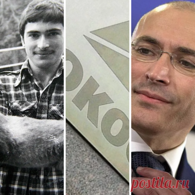 Кем был Михаил Ходорковский до того как стал миллиардером? Жизнь олигарха до ЮКОСа | Накопим и умножим, наши деньги | Яндекс Дзен