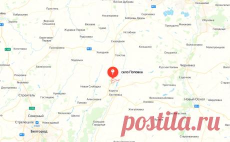 Белгородское село Поповка осталось без света после обстрела. В Краснояружском районе Белгородской области под обстрел попало село Поповка, по предварительным данным, никто не пострадал, сообщил в телеграм-канале глава региона Вячеслав Гладков.