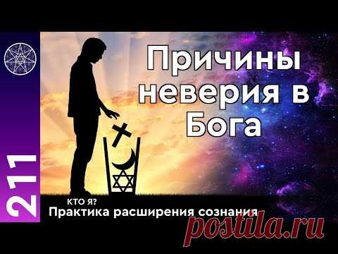 Кто я? Практика расширения сознания. Наука и религия. Причины неверия в Бога.
Конференция посвящена вопросам человековедения, мировосприятия, изменения сознания общества. 
❑ Дискуссия о предоставлении доказательств наличия внеземного разума. 
❑ Различия в мировоззренческих парадигмах землян и цивилизаций Межзвездного Союза. 
❑ Методология познания. Метанаука. Синтез знаний материализма и христианства.