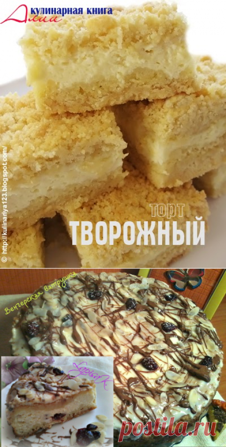 342. Творожный торт