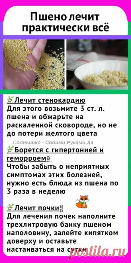 Лечение пшеном в домашних условиях