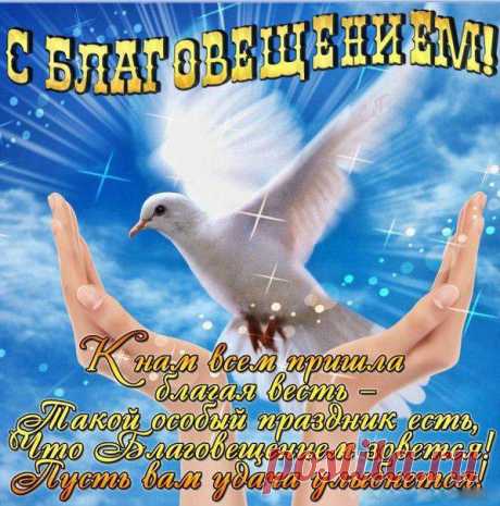 Открытки на Благовещение 2018: картинки, оригинальные анимационные поздравления, гифки, пожелания, анимационные картинки
