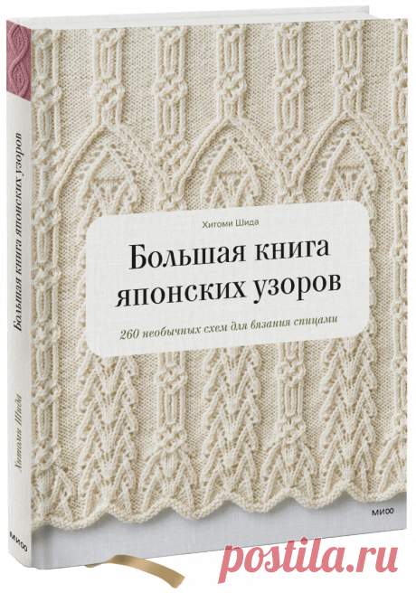 Японское вязание на спицах