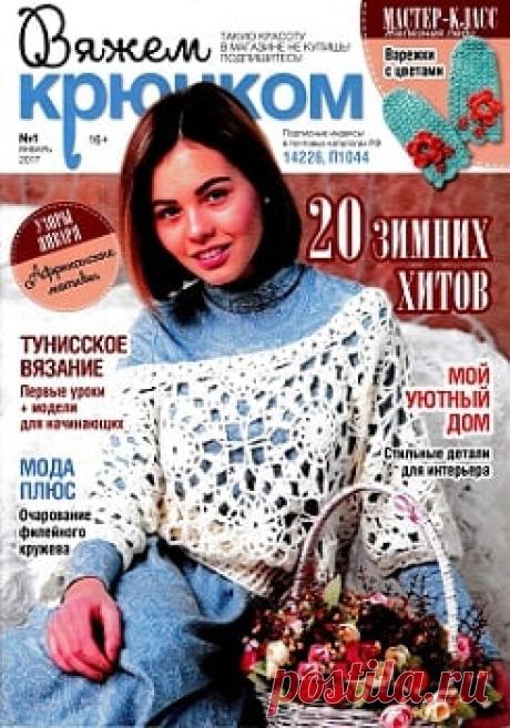 Вяжем крючком №1 (январь/2017)  читать онлайн https://issuu.com/riouichi/docs/vyazh_kryuch_1_2017 Анонс журнала Вяжем крючком №1 январь 2017: Тунисское вязание читать онлайн Количество страниц: 36