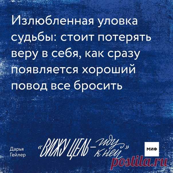 «Когда вы предприниматель, в уравнении нет никаких постоянных. Хуже того, вам придется привыкнуть к тому, что ничто не идет по плану, что неопределенность — это ваше нормальное состояние, а кофе можно попить разве что на ходу», — рассказывает Дарья Гейлер в книге «Вижу цель — иду к ней». Если вас не страшит такая перспектива и вы мечтаете монетизировать свое хобби, автор новинки, создательница успешного бренда красок для мебели, поможет пройти непростой путь рождения творческого бизнеса — от…