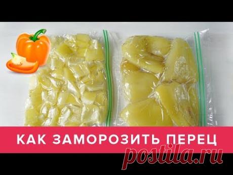 Как заморозить ПЕРЕЦ на Зиму для Фарширования и Рагу ❄️ Виктория Субботина