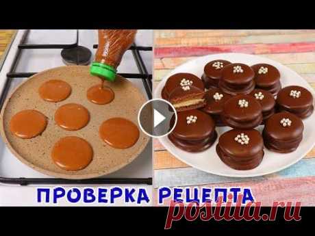 БЕЗ ДУХОВКИ ✧ ВКУСНЕЕ МАГАЗИННОГО ✧ 28 ПЕЧЕНЮШЕК ИЗ НЕСКОЛЬКИХ ИНГРЕДИЕНТОВ! Чтобы не потерять друг друга - переходите: Канал в Телеграм - Канал в Яндекс Дзен - Проверяем рецепт шоколадного печенья без духовки. Смотрим что полу...