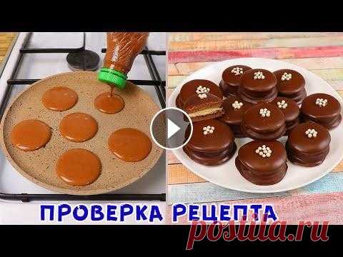 БЕЗ ДУХОВКИ ✧ ВКУСНЕЕ МАГАЗИННОГО ✧ 28 ПЕЧЕНЮШЕК ИЗ НЕСКОЛЬКИХ ИНГРЕДИЕНТОВ! Чтобы не потерять друг друга - переходите: Канал в Телеграм - Канал в Яндекс Дзен - Проверяем рецепт шоколадного печенья без духовки. Смотрим что полу...