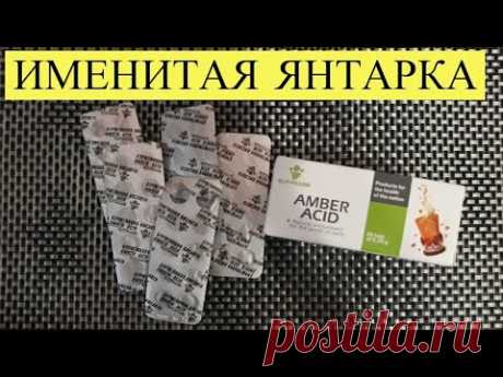 Как избавиться от Похмелья и избежать Алкогольного отравления?Поможет копеечная Янтарная Кислота!