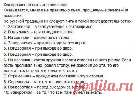 Тема дня. Как правильно пить на посошок. | Мой мир в фотографиях