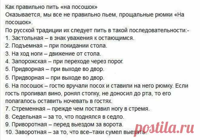 Тема дня. Как правильно пить на посошок. | Мой мир в фотографиях