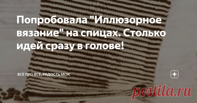 Попробовала 