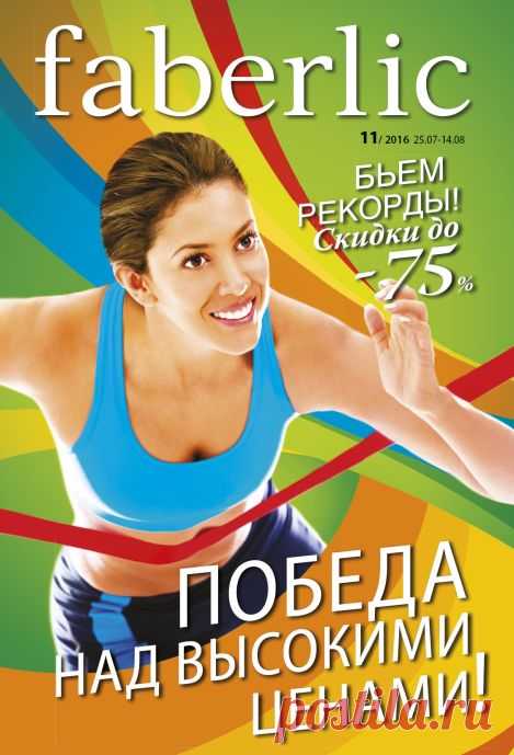 Полистать каталог | Faberlic