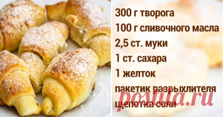 Заучила как «Отче наш», пеку каждую субботу. Тающие во рту рогалики из творожного теста. Начинки на выбор