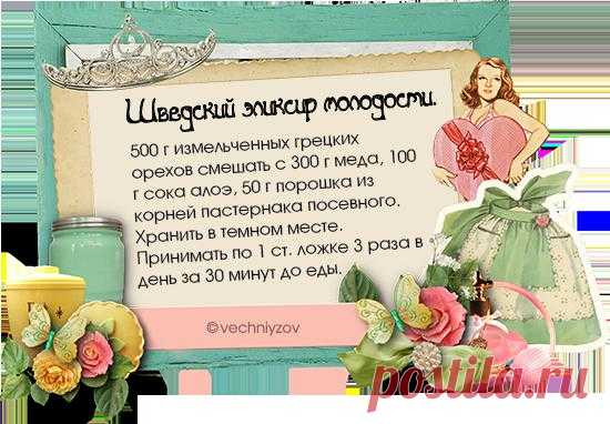 Осиный домик - Эликсир молодости.