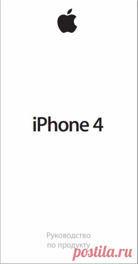 Руководство пользователя iPhone - Apple