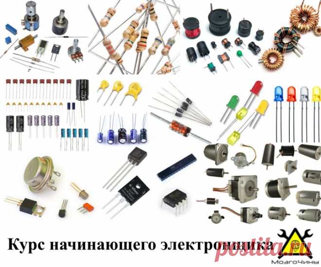 Курс начинающего электронщика часть 1 | МозгоЧины
