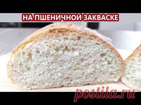 На пшеничной ЗАКВАСКЕ! Вкуснейшие Молочный батон и Пицца