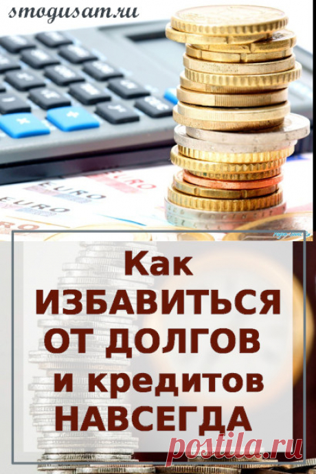 Как расплатиться с большими долгами