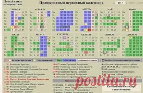 православный церковный календарь на 2017 год: 24 тыс изображений найдено в Яндекс.Картинках