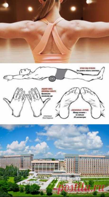 Упражнение для спины. - Здравницы юга России