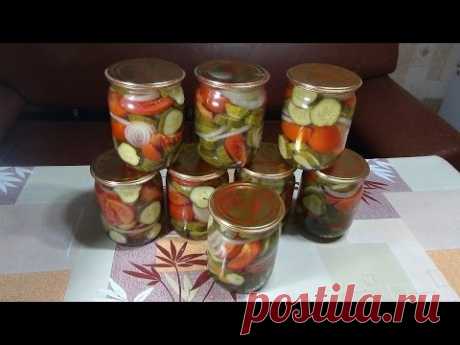 Салат из помидоров и огурцов на зиму. Salad of tomatoes and cucumbers in the winter.