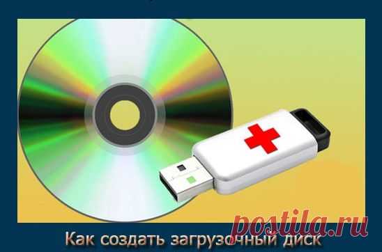 Загрузочный диск ОС