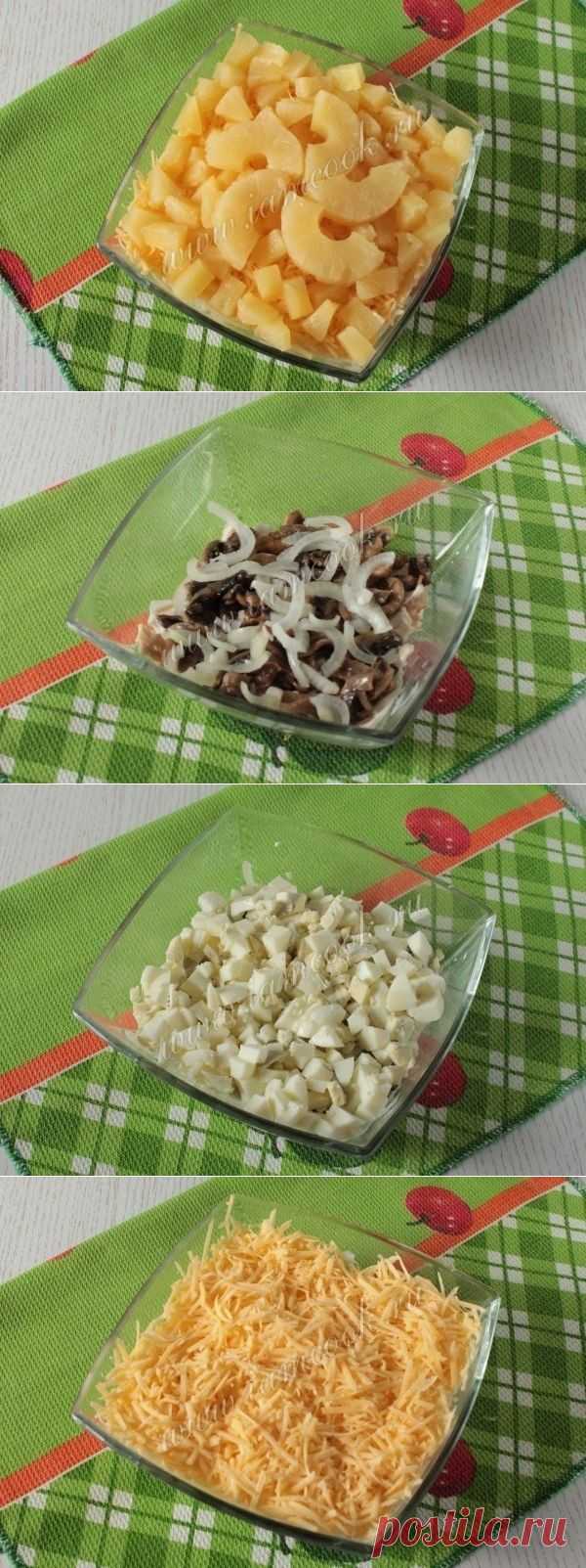 Как приготовить салат с ананасами, курицей и грибами - рецепт, ингридиенты и фотографии